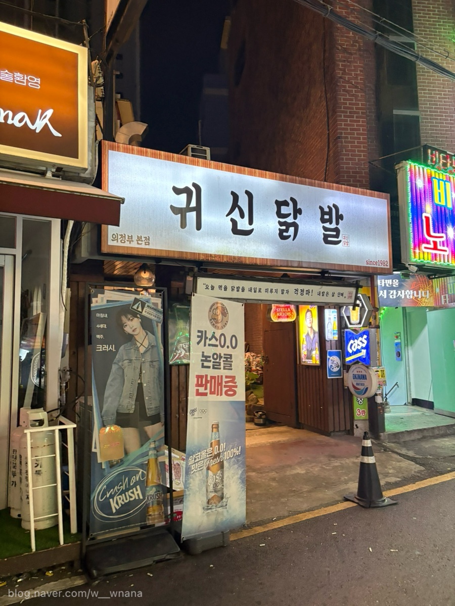 귀신닭발 의정부 본점 사진 3