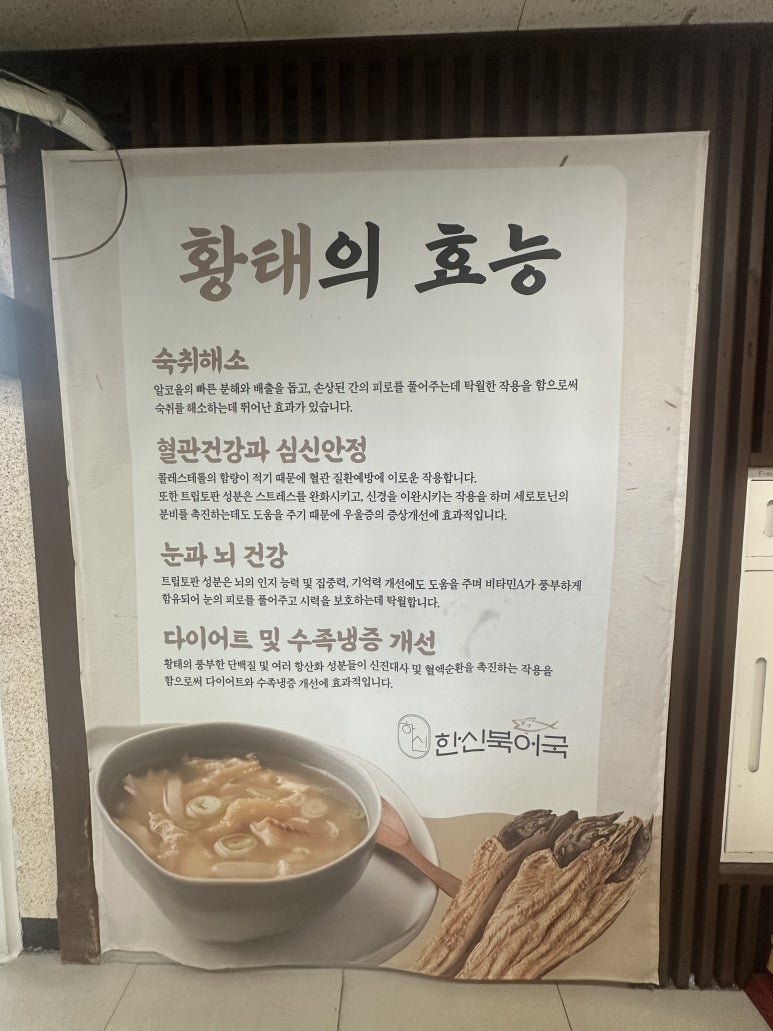 한신북어국 본점 사진 3