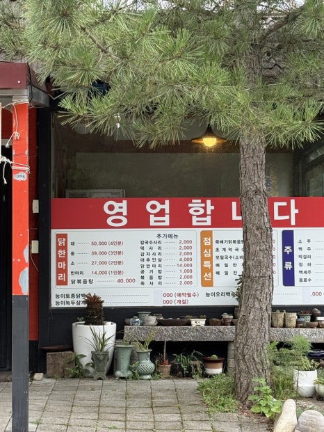 사인암오대감닭한마리 이미지