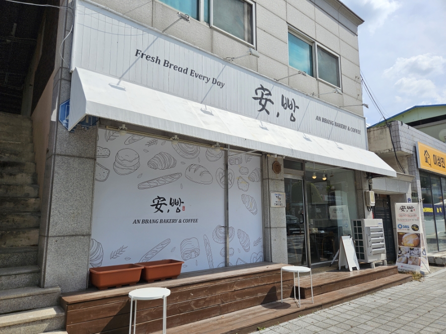 안빵 이미지