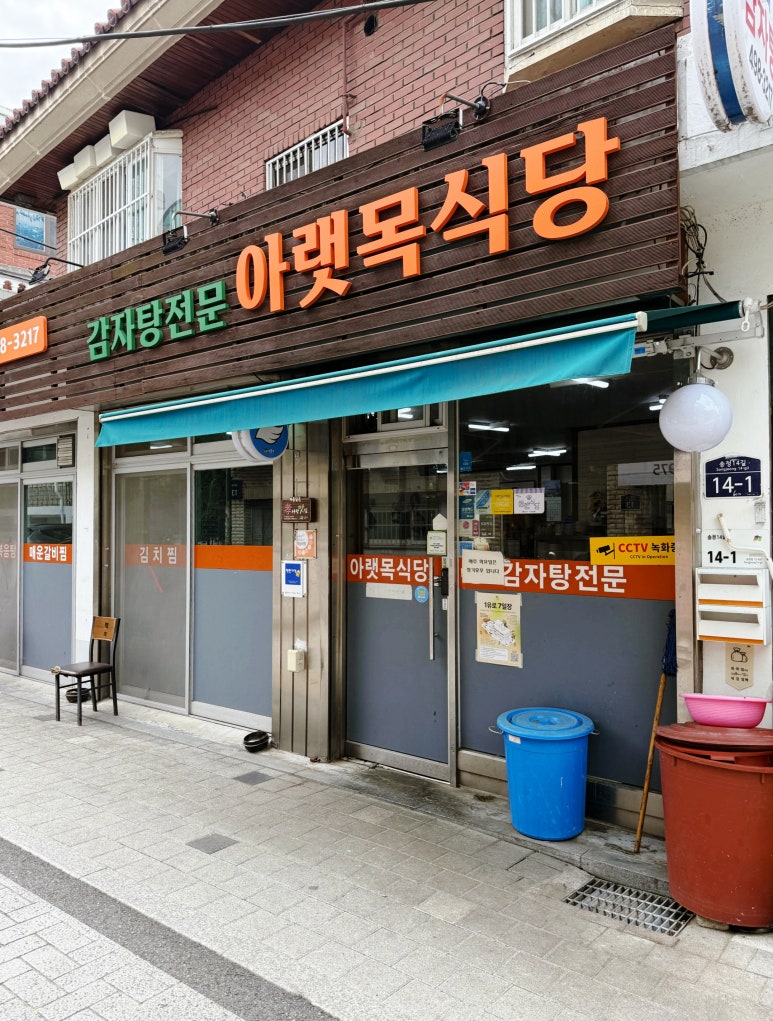 아랫목식당 대표 사진