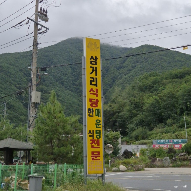 삼거리식당 이미지