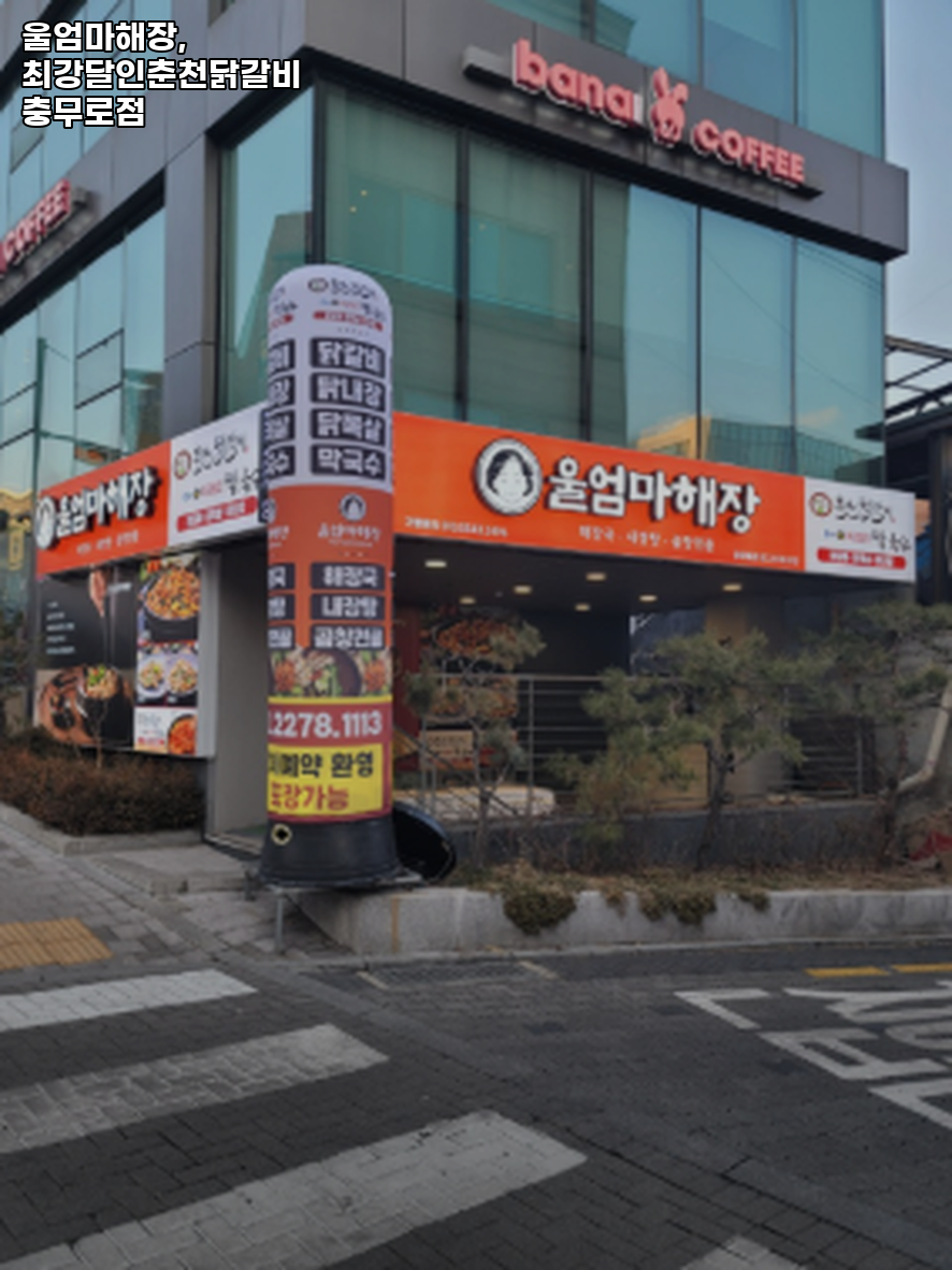최강달인춘천닭갈비 충무로점 사진 4