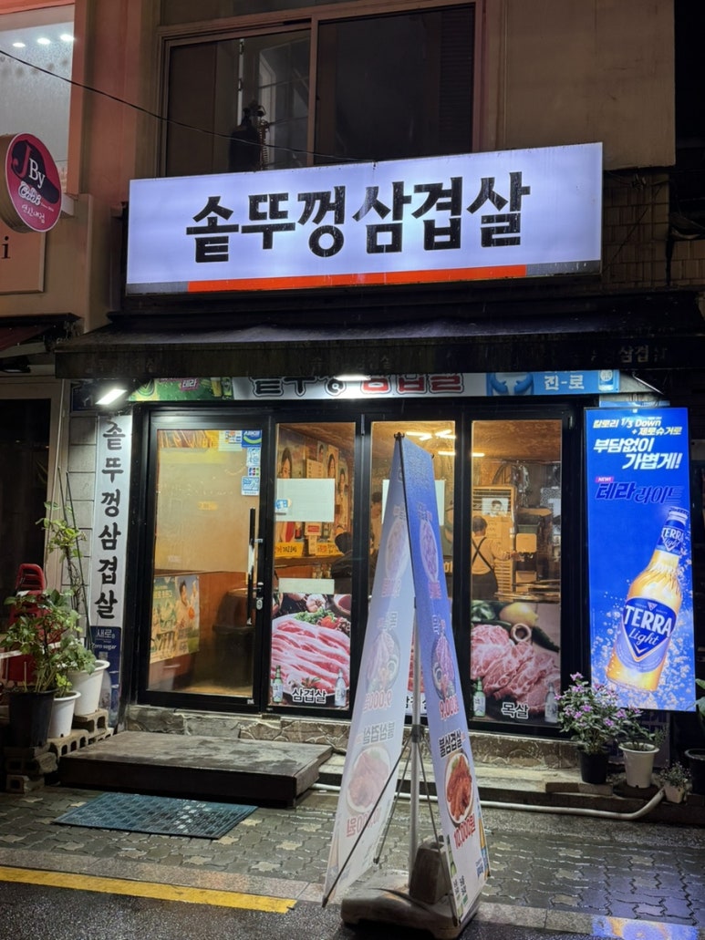 솥뚜껑삼겹살 사진 5