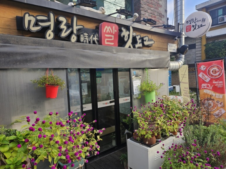 명랑핫도그 연희점 사진 6