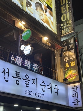 맥주야 사진 6