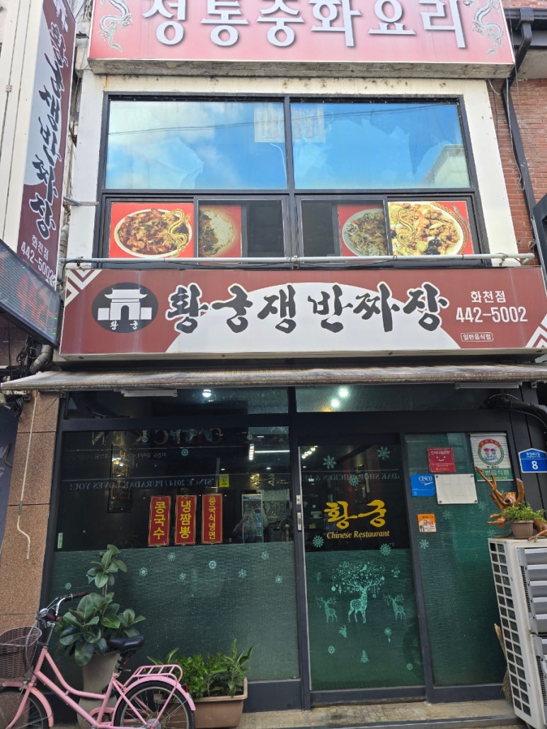 황궁쟁반짜장 사진