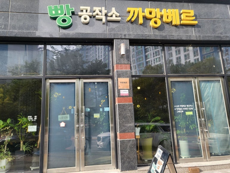 빵공작소까망베르 사진 4