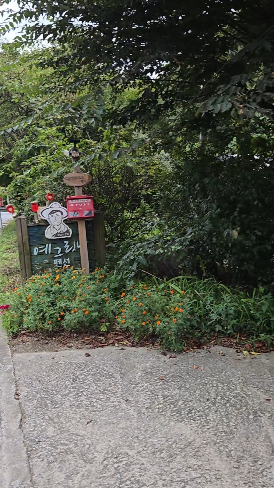 예그리나펜션 이미지