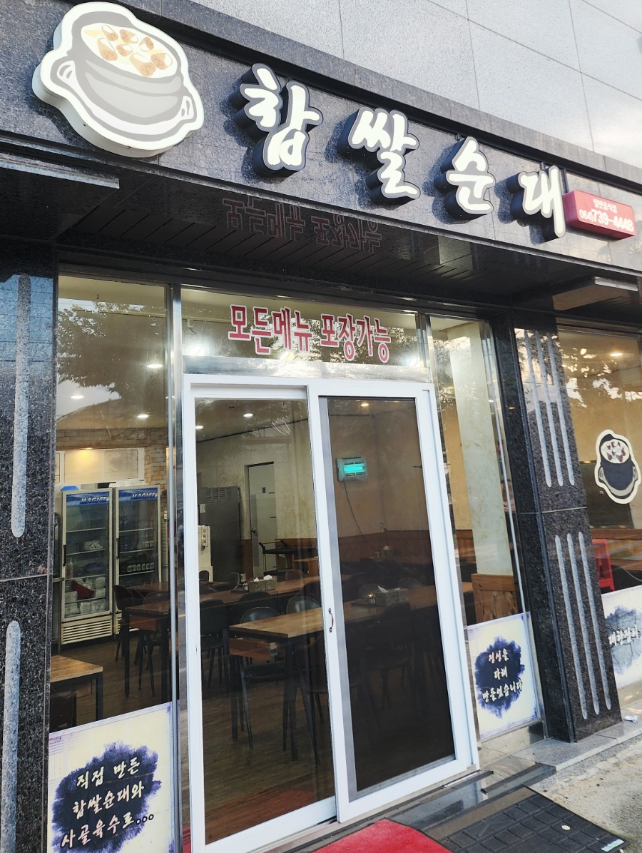 찹쌀순대 사진 5