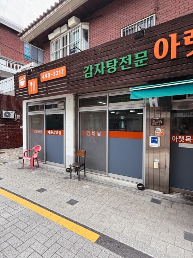 아랫목식당 사진 3