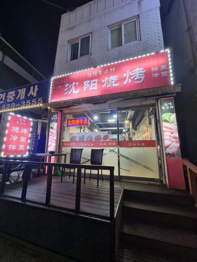 심양불고기 사진 5