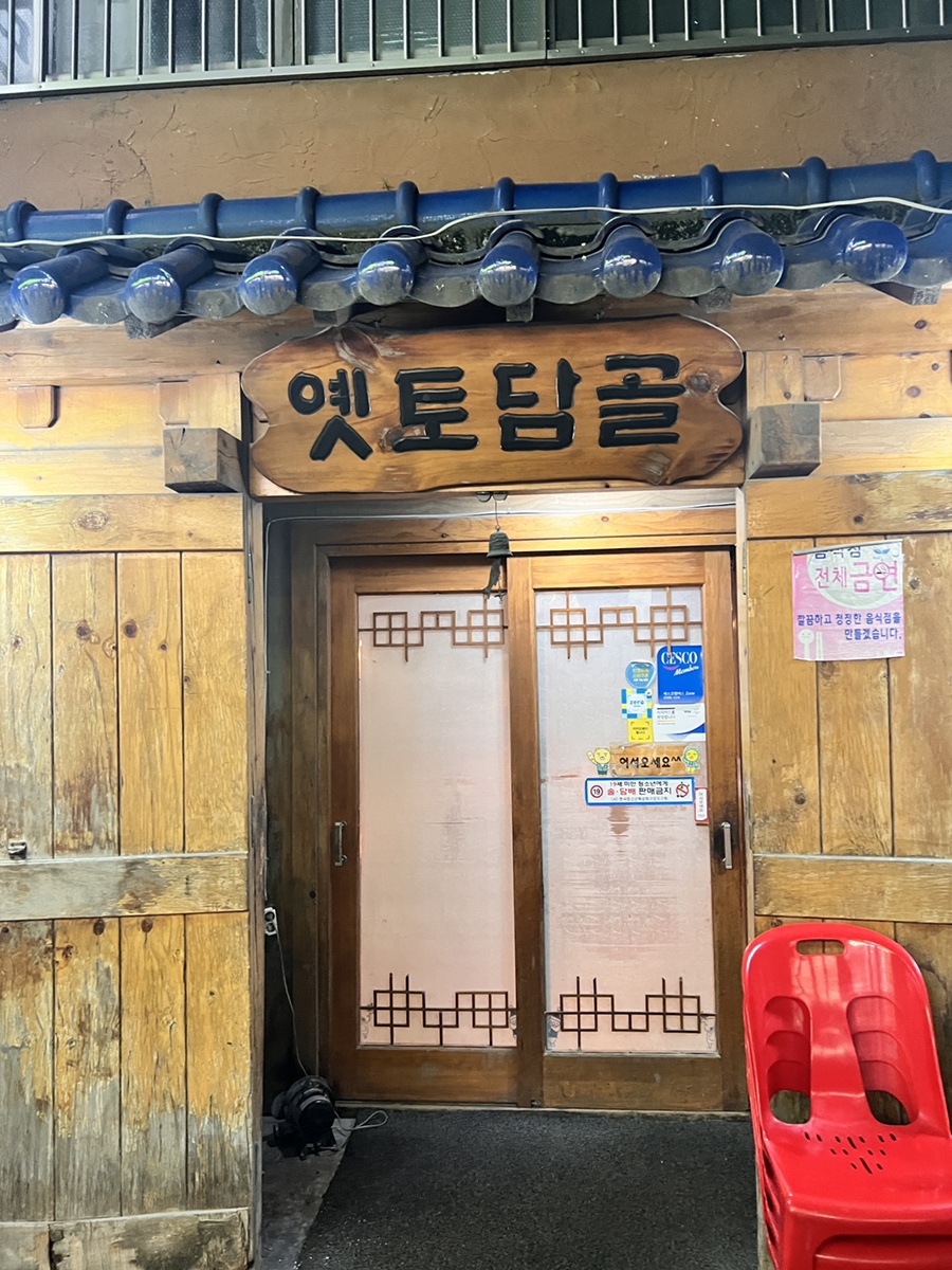 옛토담골 사진 5