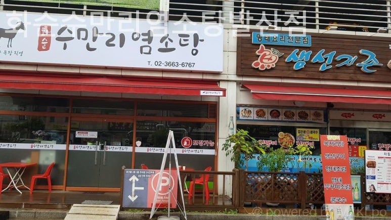 화순수만리염소탕 사진 7