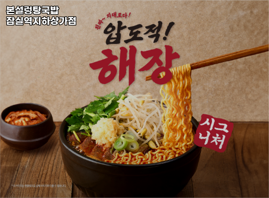 본설렁탕 잠실역지하상가점 대표 사진
