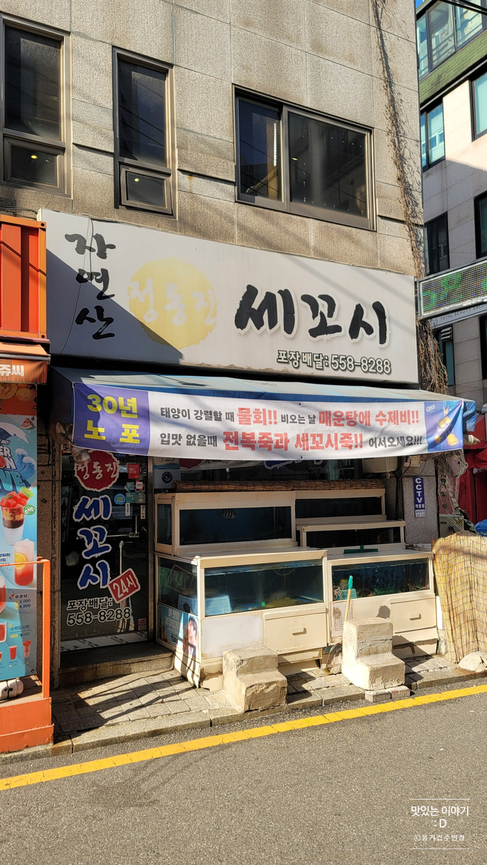 자연산정동진세꼬시 사진 8