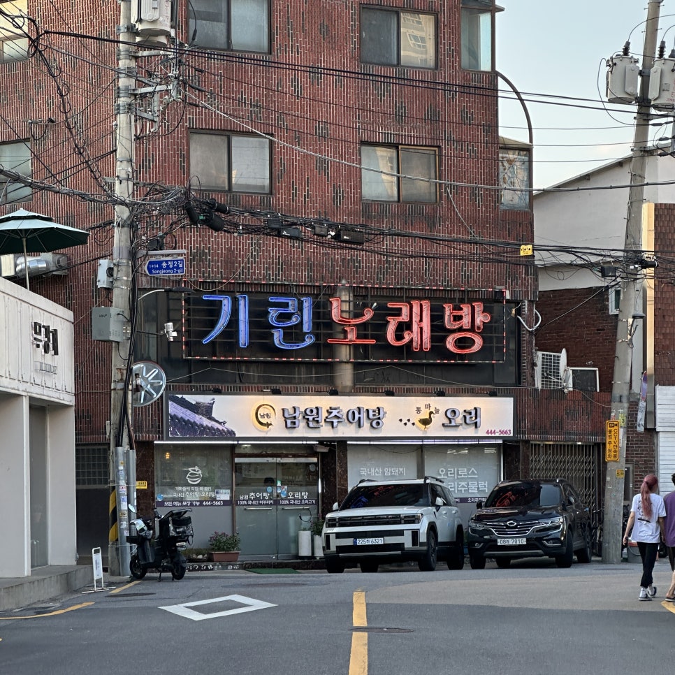 남원추어탕통마늘오리집 사진 7