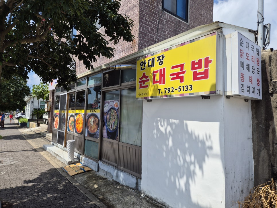 안대장순대국밥 사진 7