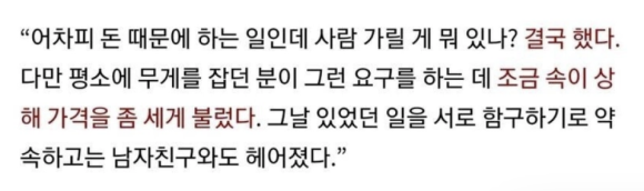 업ㅅ에서 일하는데 남친 아버지 옴…(+결말) 3