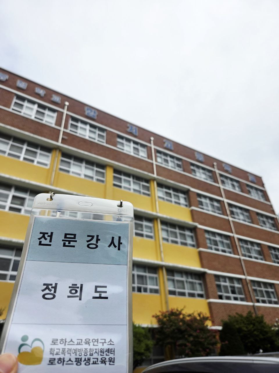 시련은 우리를 성장하게 만든다 | 함지고등학교 흡연예방교육 후기 : 네이버 블로그