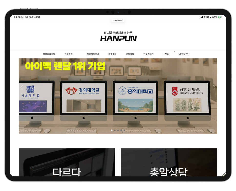 맥북프로·아이맥, 이제는 렌탈로 합리적으로 경험하는 방법 – 한푼렌탈 이미지 6