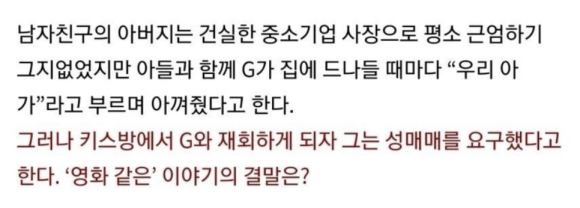 업ㅅ에서 일하는데 남친 아버지 옴…(+결말) 2