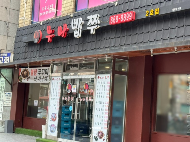 누나밥쭈 2호점 사진 7