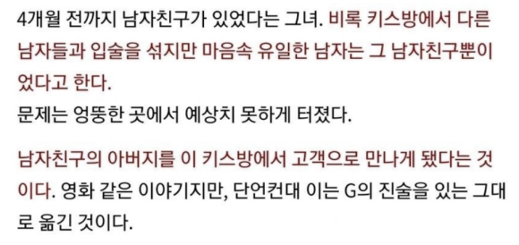 업ㅅ에서 일하는데 남친 아버지 옴…(+결말)