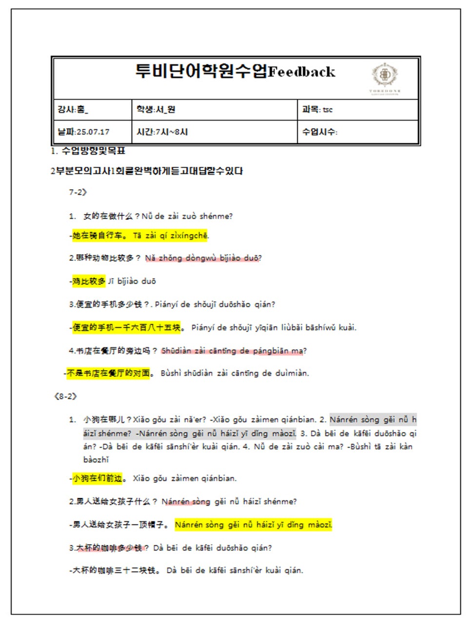 수원 TSC 3급 중국어 학원, 노베이스 2개월 만에 합격 후기 — 사진 7