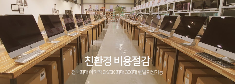 맥북프로·아이맥, 이제는 렌탈로 합리적으로 경험하는 방법 – 한푼렌탈 이미지 8