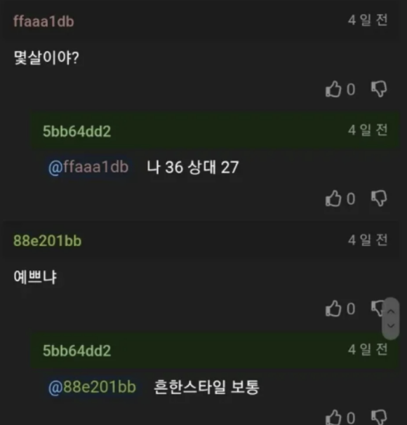 9살 연하 미혼 여직원에게 고백 받은 유부남(+후기) 9