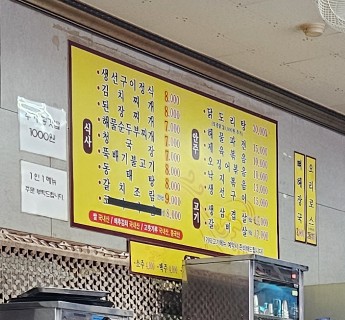 우리집식당 사진 7