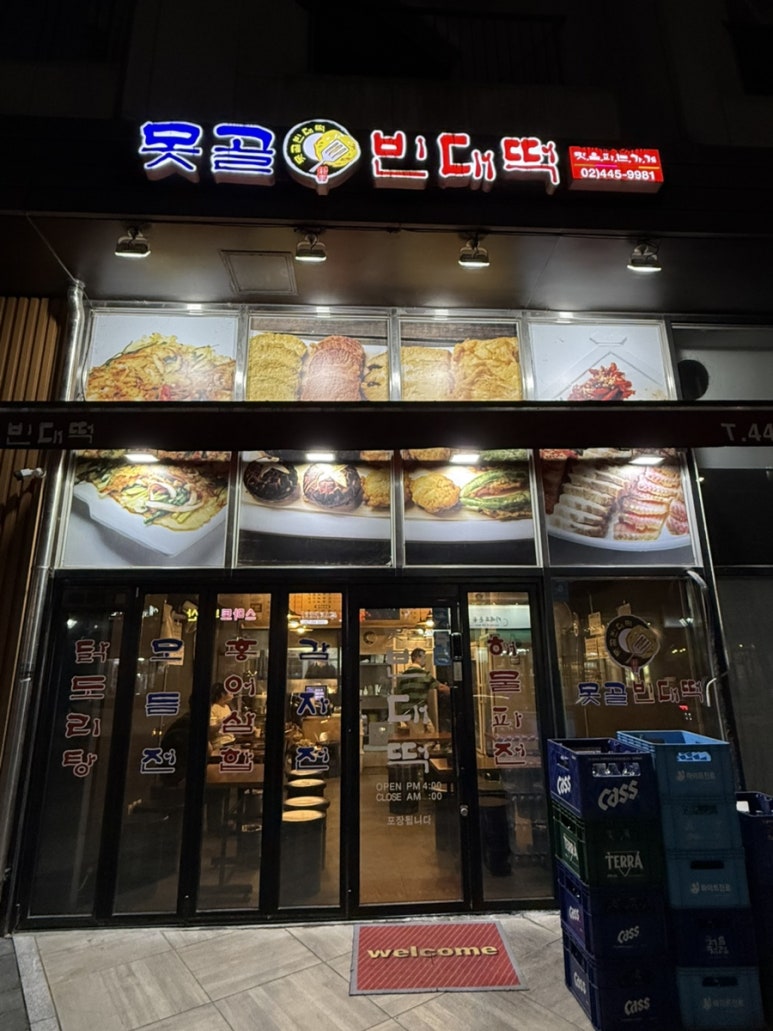 못골빈대떡 사진 6