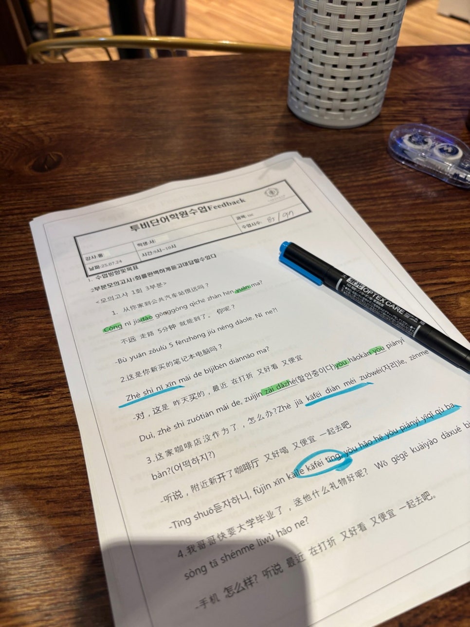 수원 TSC 3급 중국어 학원, 노베이스 2개월 만에 합격 후기 — 사진 8