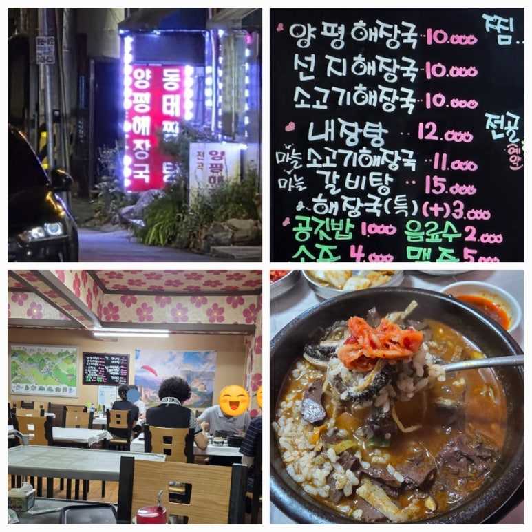 양평해장국 이미지