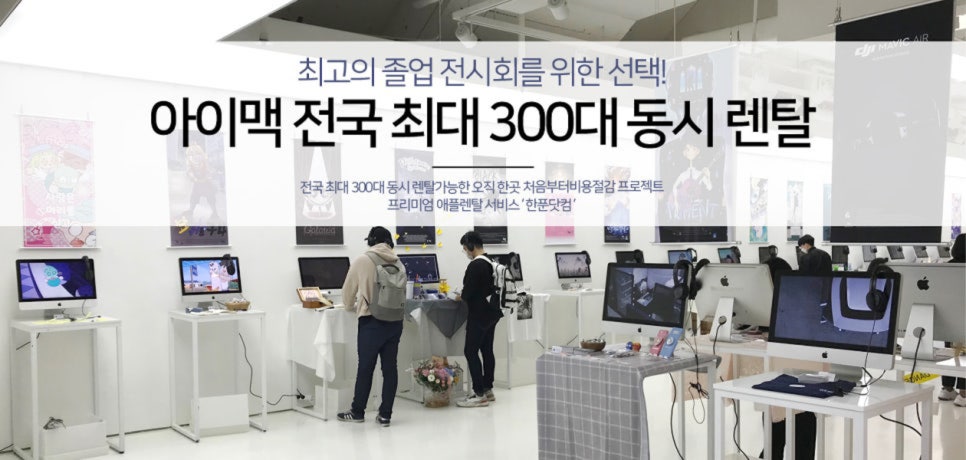 맥북프로·아이맥, 이제는 렌탈로 합리적으로 경험하는 방법 – 한푼렌탈 이미지 5