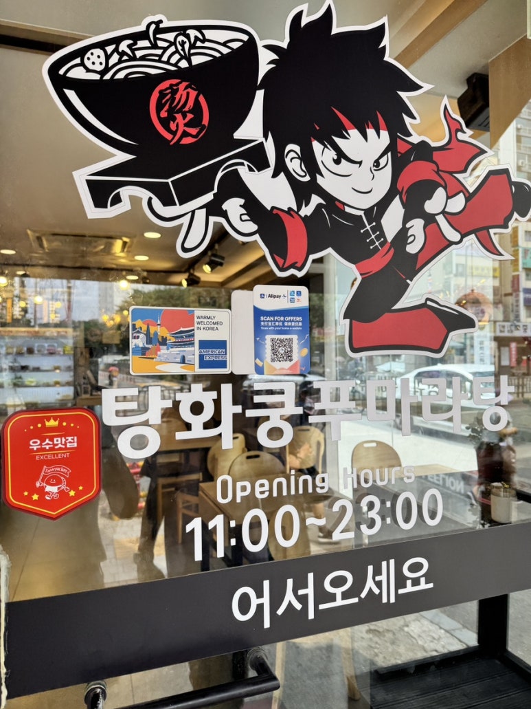 탕화쿵푸마라탕 광명130호점 사진 6