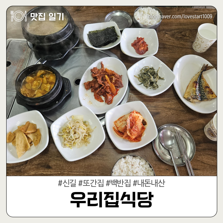우리집식당 사진 8