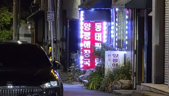 양평해장국 이미지