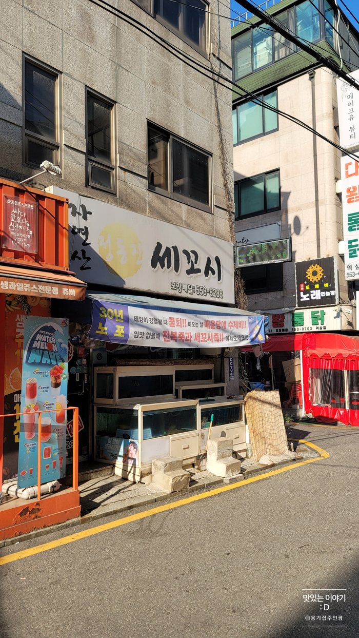 자연산정동진세꼬시 사진 2