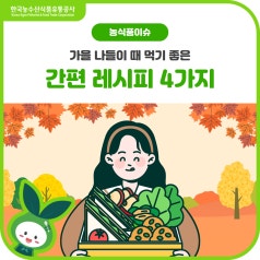 🍂가을 나들이에 딱! 간편 레시피 4가지✨ 바로가기