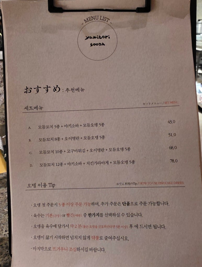 야키토리 수다 사진 6