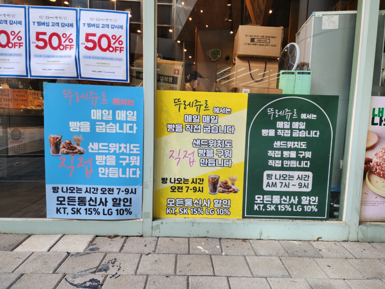 뚜레쥬르 대성디폴리스점 사진 8