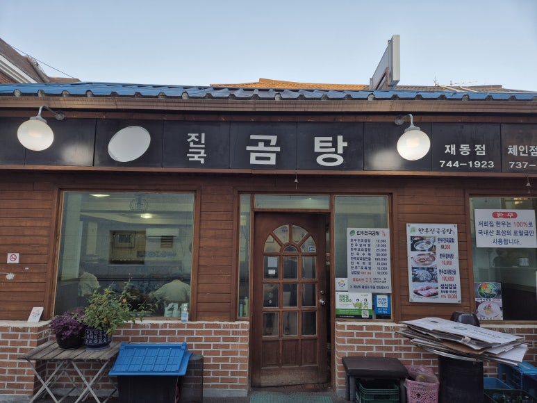 정동진국곰탕 재동점 사진 7