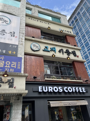 교대이층집 삼성점 사진 6