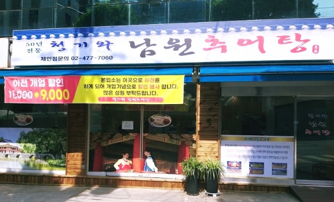 청기와 남원추어탕 사진 8