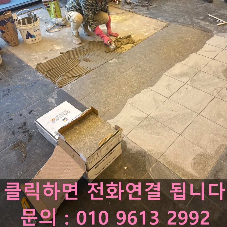 영등포 타일 부분교체, 회사 로비 들뜬 타일 보수 전문 — 사진 4