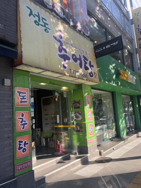 정동추어탕 사진 7