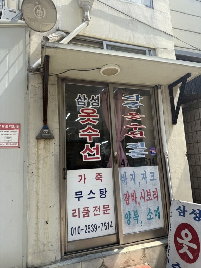 삼성수선 매장 사진