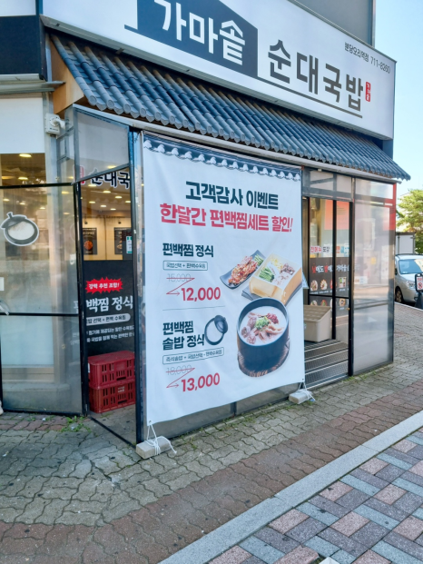 가마솥순대국밥 분당오리역점 사진 8